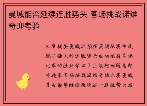 曼城能否延续连胜势头 客场挑战诺维奇迎考验