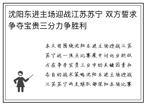 沈阳东进主场迎战江苏苏宁 双方誓求争夺宝贵三分力争胜利