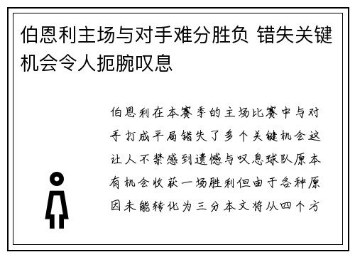 伯恩利主场与对手难分胜负 错失关键机会令人扼腕叹息