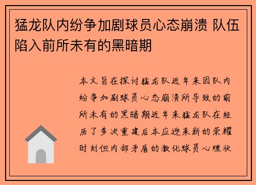 猛龙队内纷争加剧球员心态崩溃 队伍陷入前所未有的黑暗期