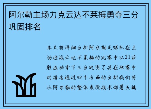 阿尔勒主场力克云达不莱梅勇夺三分巩固排名