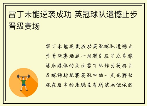 雷丁未能逆袭成功 英冠球队遗憾止步晋级赛场
