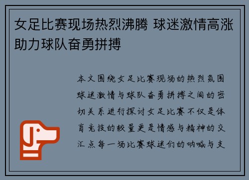 女足比赛现场热烈沸腾 球迷激情高涨助力球队奋勇拼搏