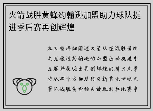 火箭战胜黄蜂约翰逊加盟助力球队挺进季后赛再创辉煌