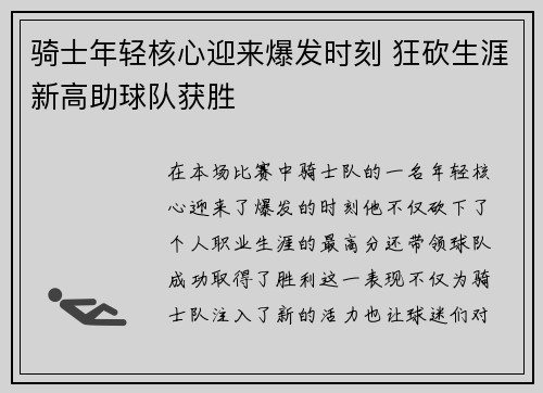骑士年轻核心迎来爆发时刻 狂砍生涯新高助球队获胜