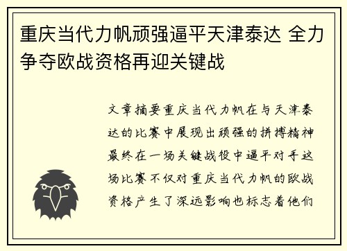 重庆当代力帆顽强逼平天津泰达 全力争夺欧战资格再迎关键战